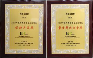 偉東云教育榮膺雙獎，引領中國教育信息化創新與解決方案新標桿