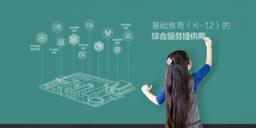全通教育 科技賦能，開啟教育信息服務的無限可能