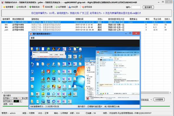風塵游戲租號軟件電腦版下載指南 安全、便捷與性能全解析